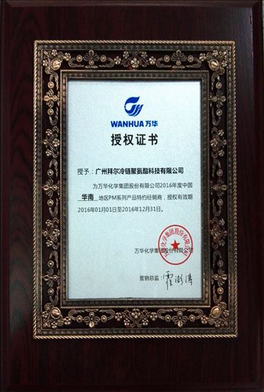 煙臺(tái)萬(wàn)華特約經(jīng)銷(xiāo)商